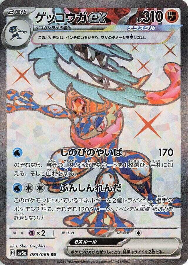 甲賀忍蛙 ex