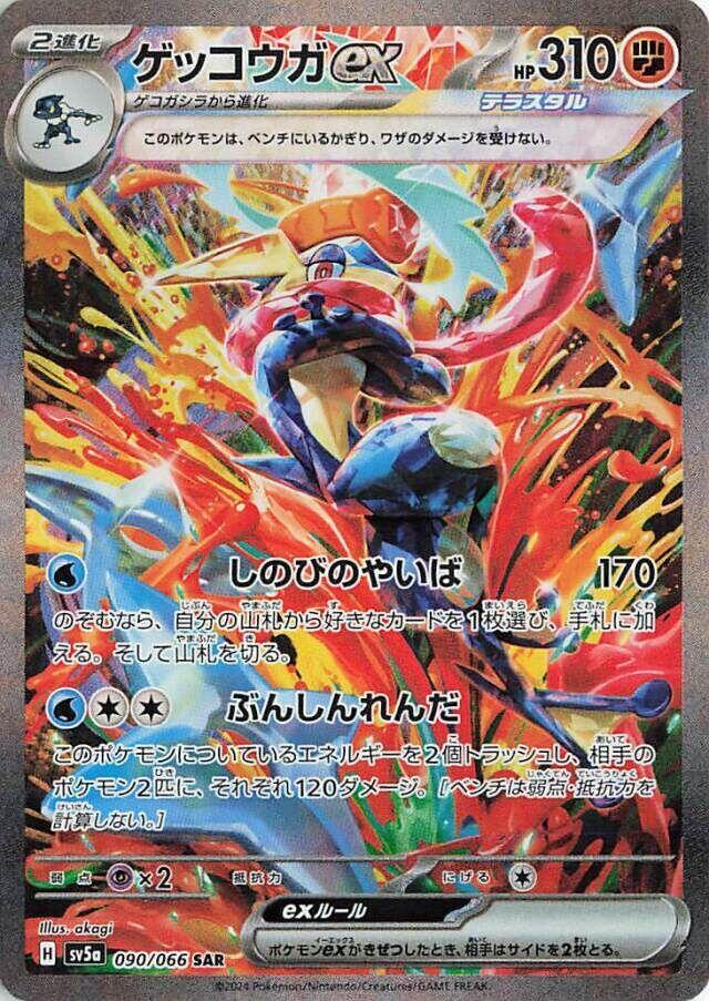 甲賀忍蛙 ex