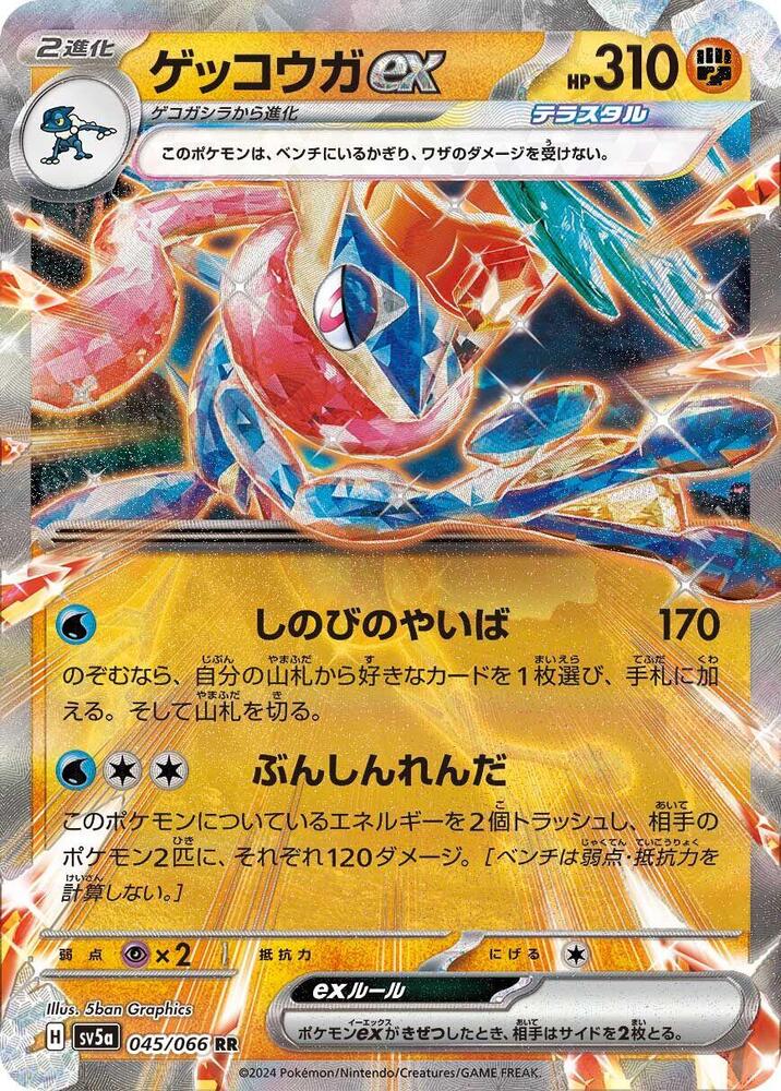 甲賀忍蛙 ex