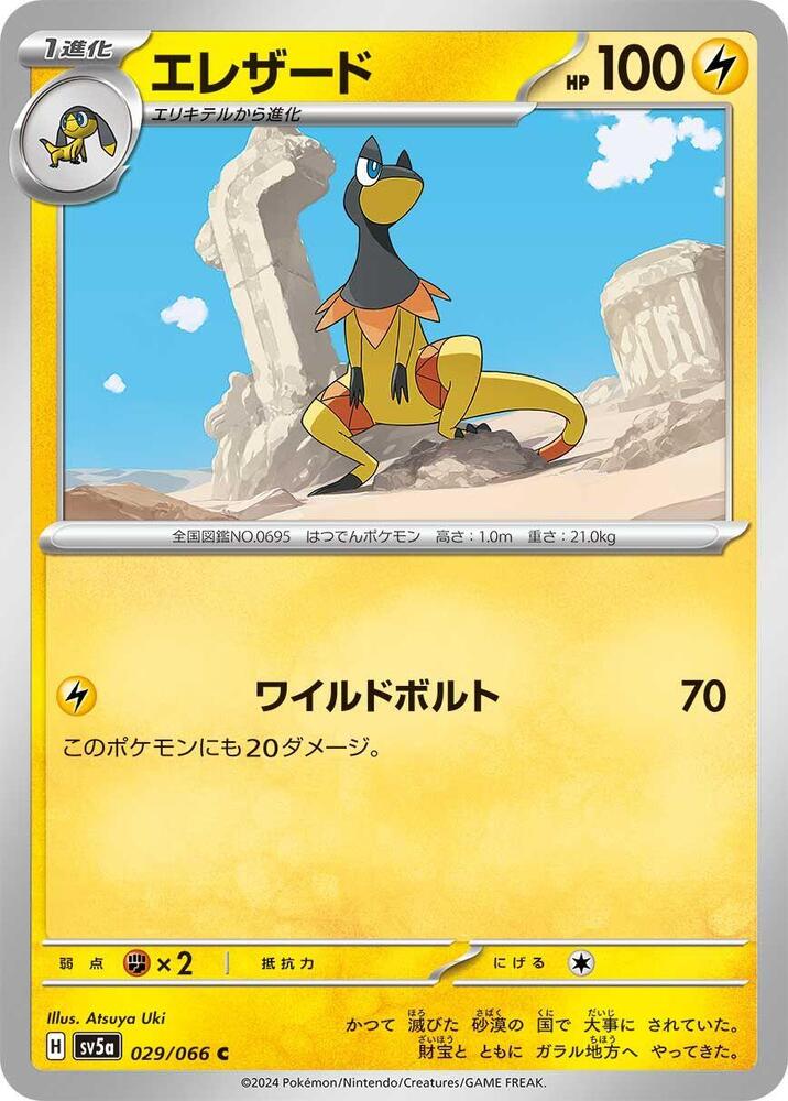 光電傘蜥