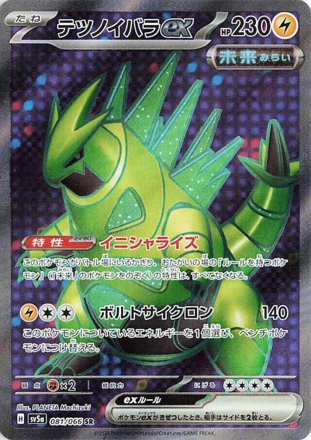 鐵荊棘 ex