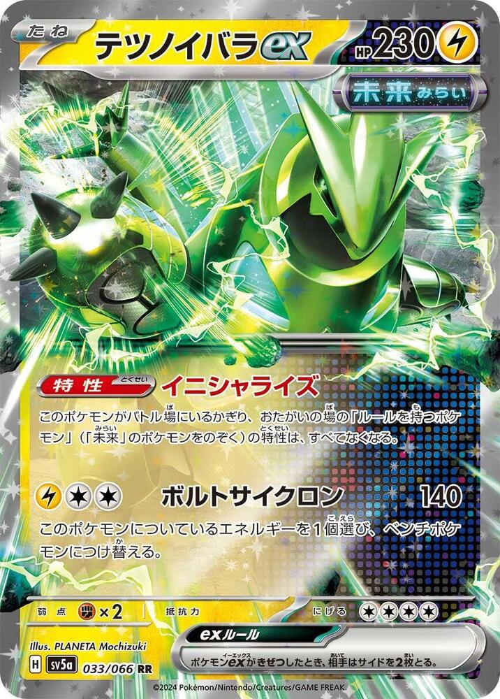 鐵荊棘 ex