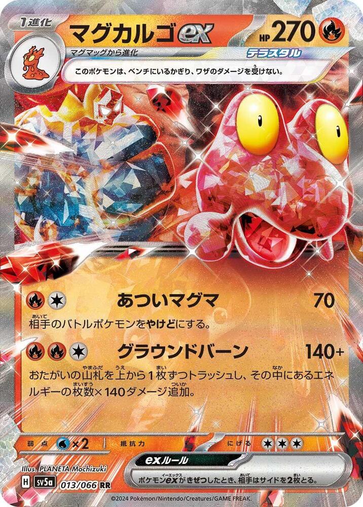 熔岩蝸牛 ex