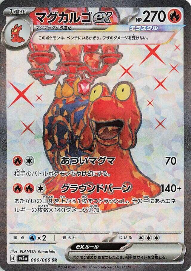 熔岩蝸牛 ex