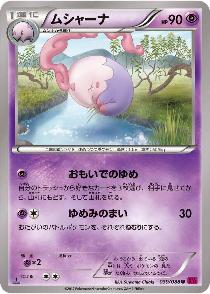 夢夢蝕
