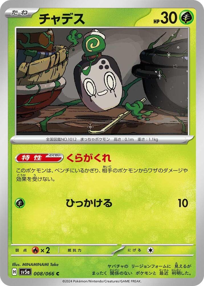斯魔茶