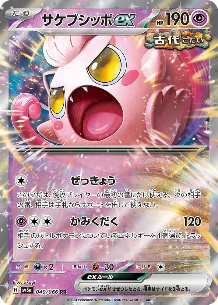 吼叫尾 ex