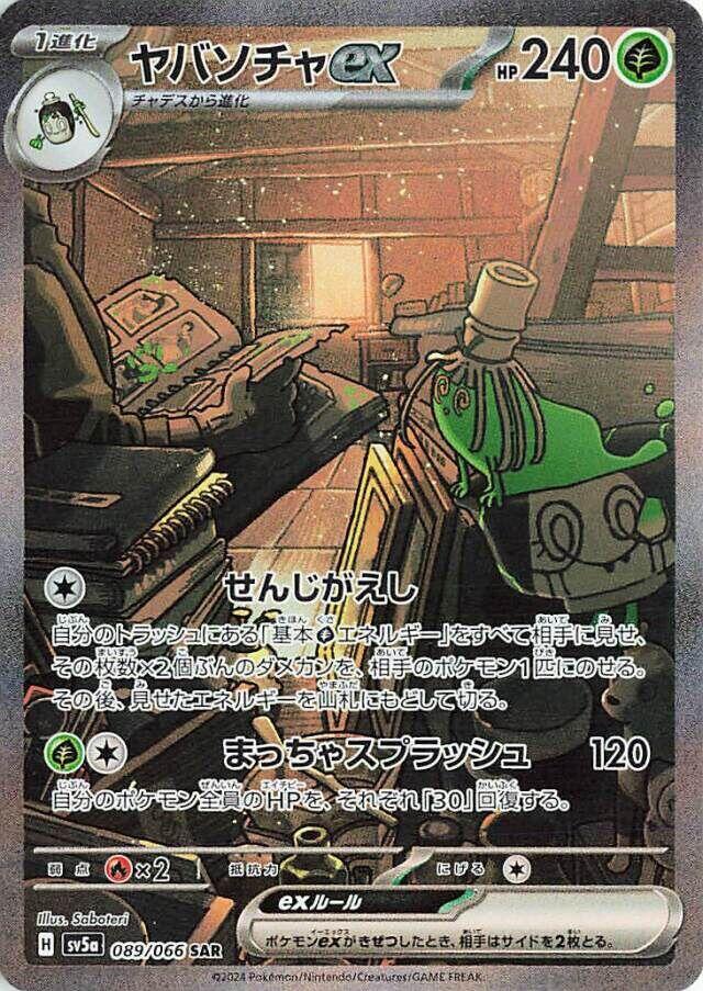 來悲粗茶 ex