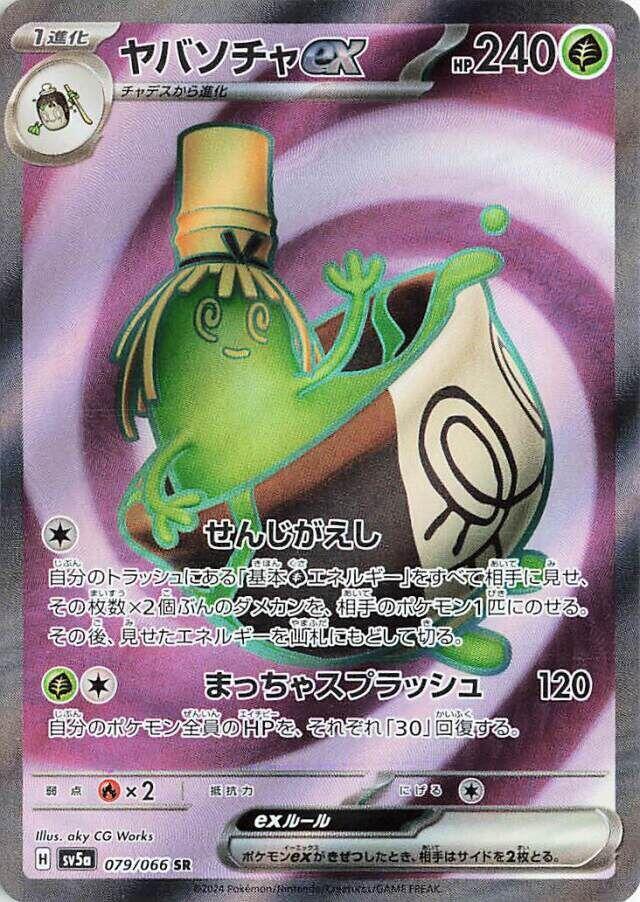 來悲粗茶 ex
