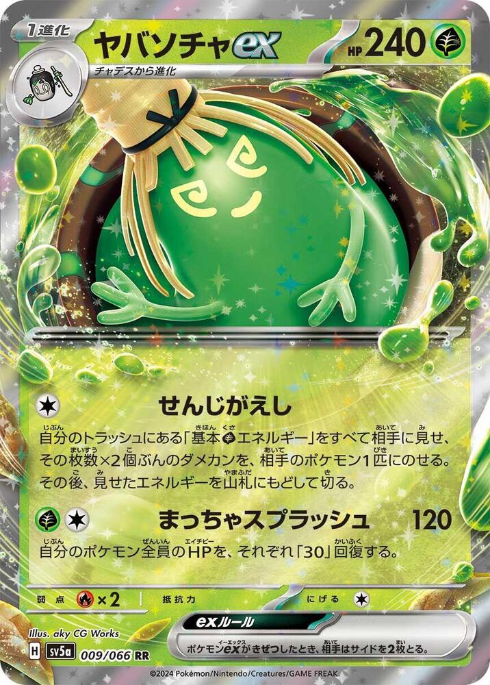 來悲粗茶 ex