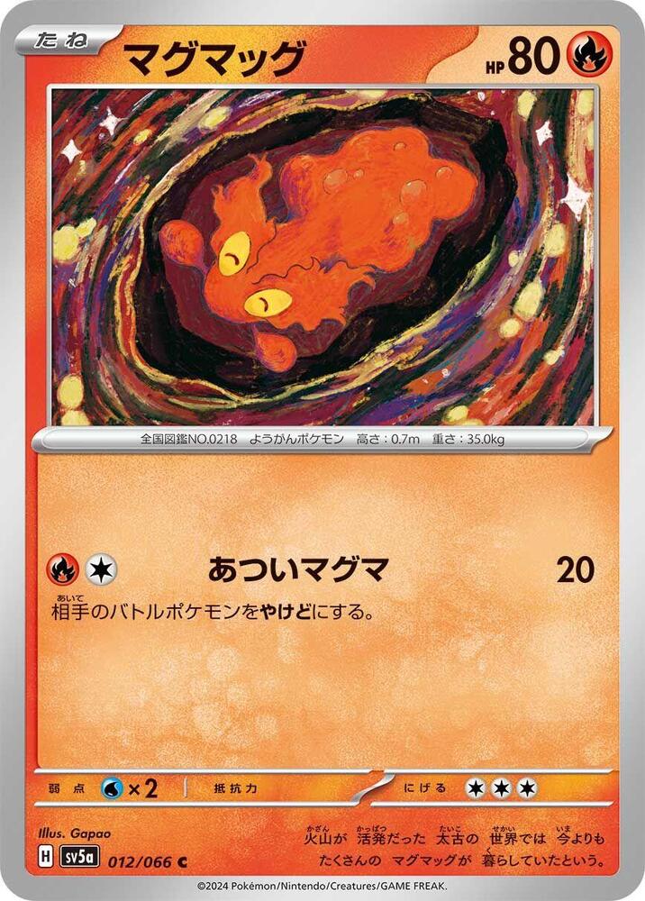 熔岩蟲