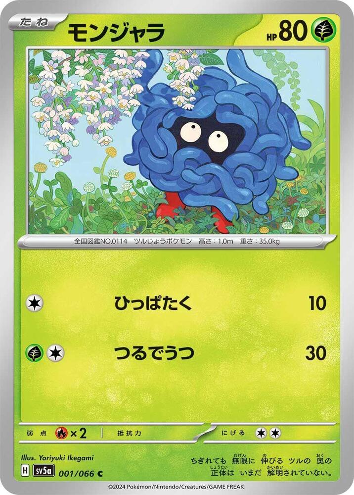 蔓藤怪