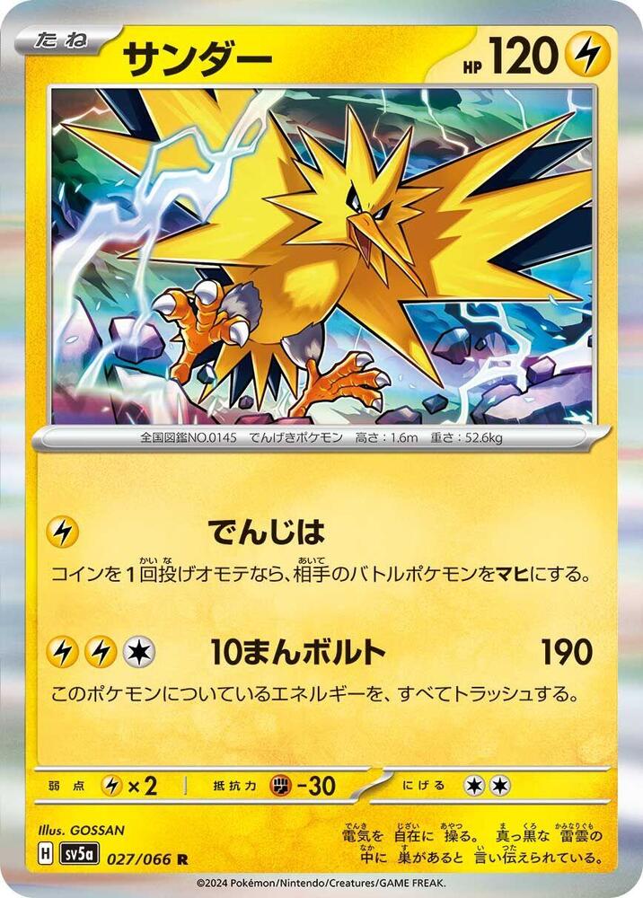 閃電鳥