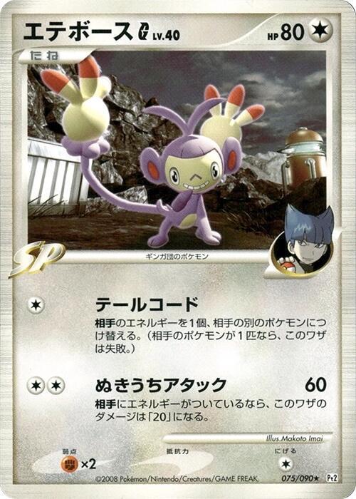 雙尾怪手 G