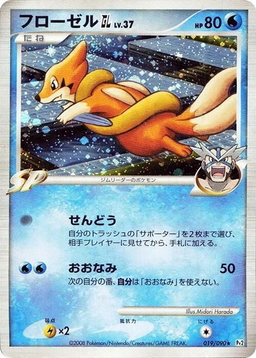 浮潛鼬 GL