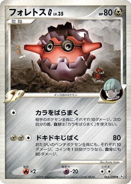 佛烈托斯 G