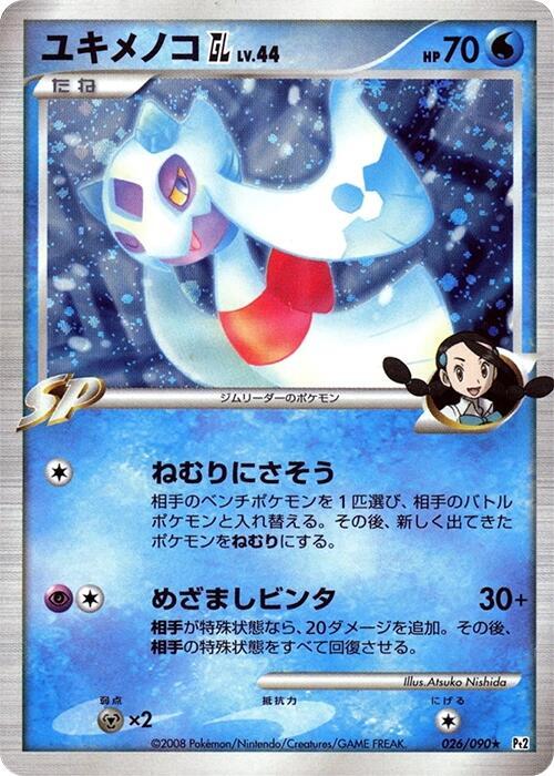 雪妖女 GL