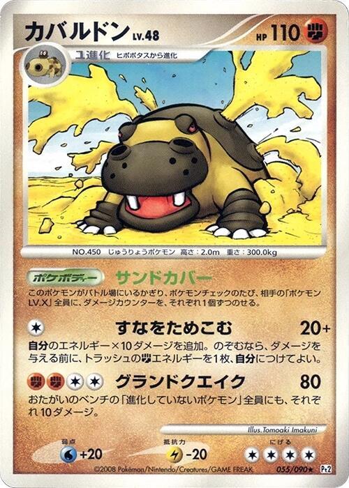 河馬獸