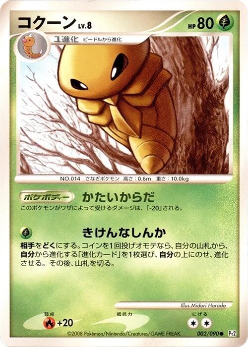 鐵殼蛹