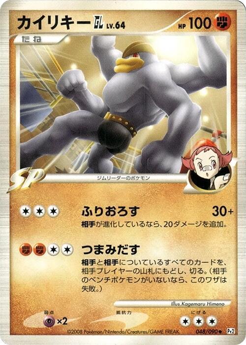 怪力 GL