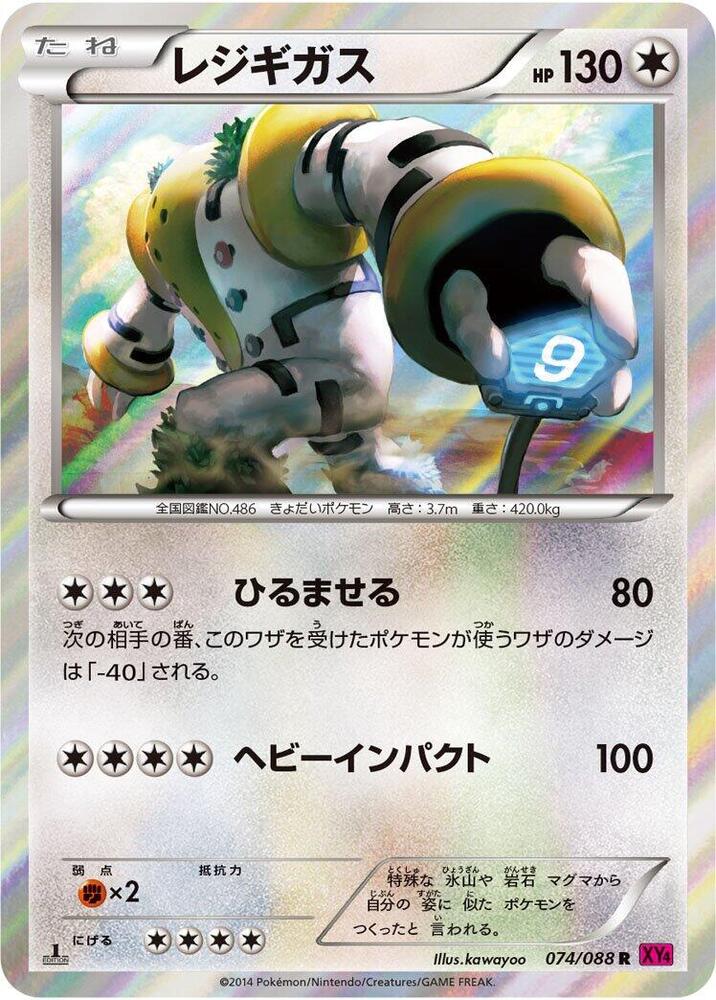 雷吉奇卡斯