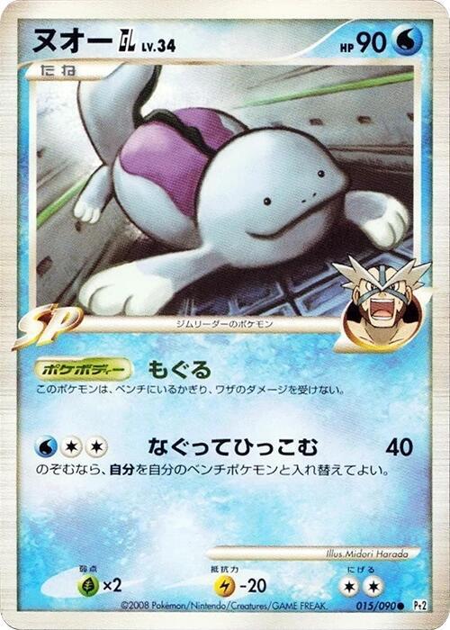 沼王 GL