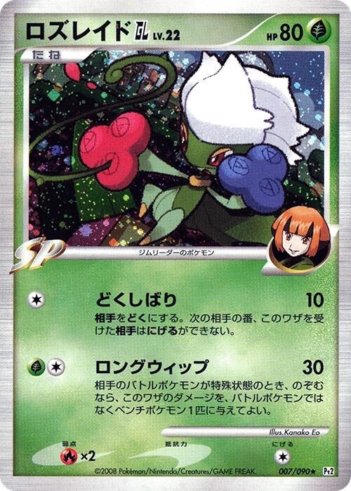 羅絲雷朵 GL