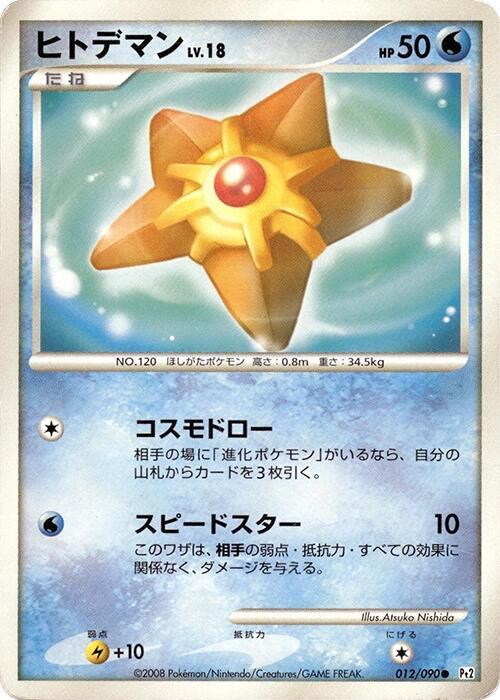 海星星