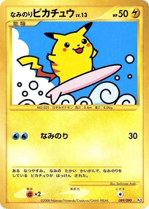 Surfing 皮卡丘
