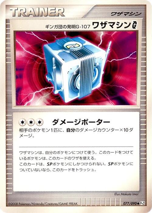 Team Galactics Invention G-107 Technical Machine G