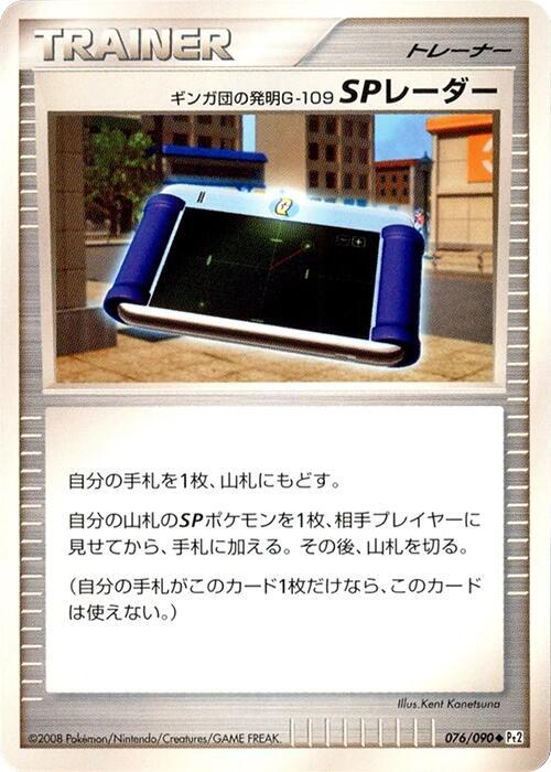 Team Galactics Invention G-109 SP Radar