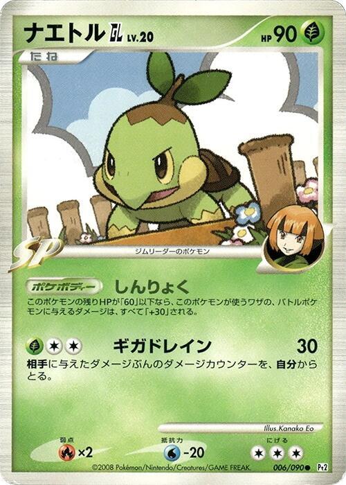 草苗龜 GL