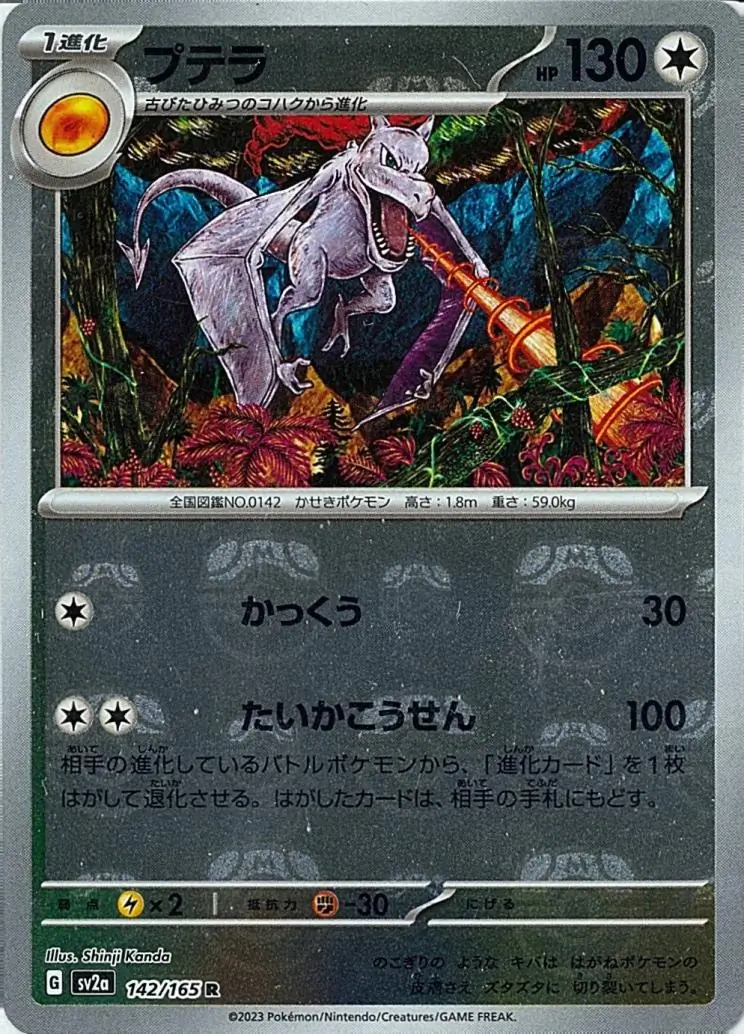 Aerodactyl