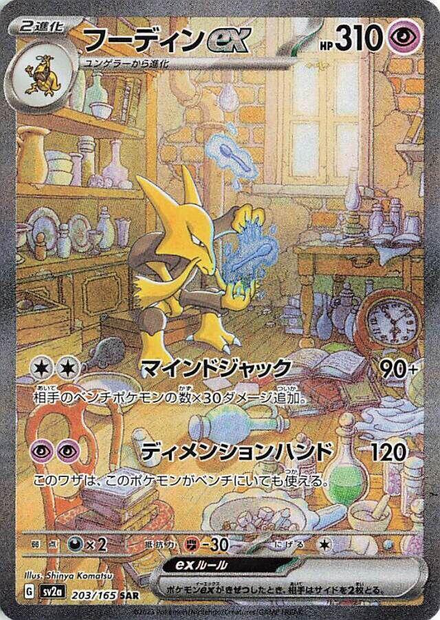 Alakazam ex