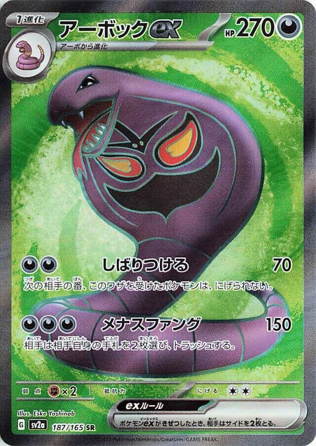 阿柏怪 ex
