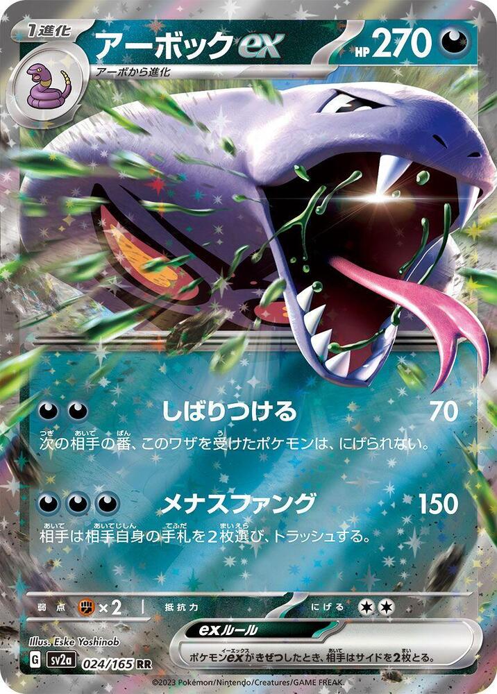 阿柏怪 ex