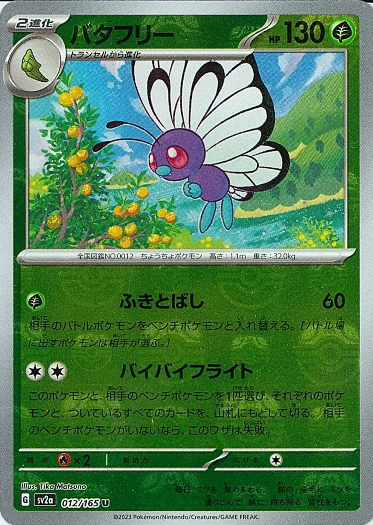 Butterfree