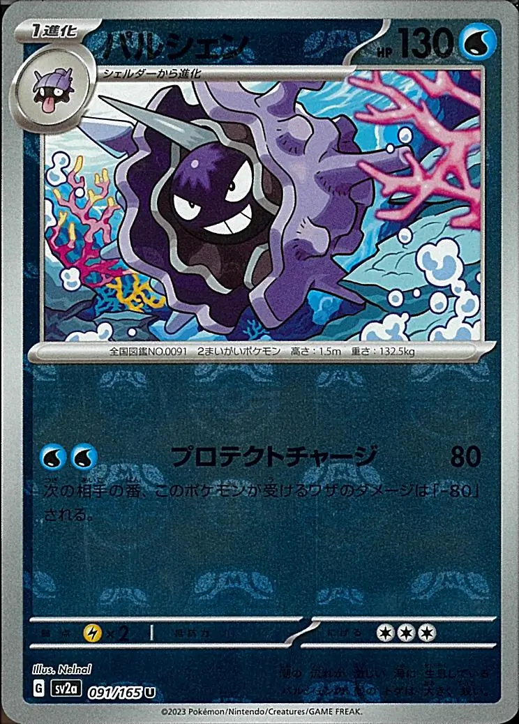 Cloyster