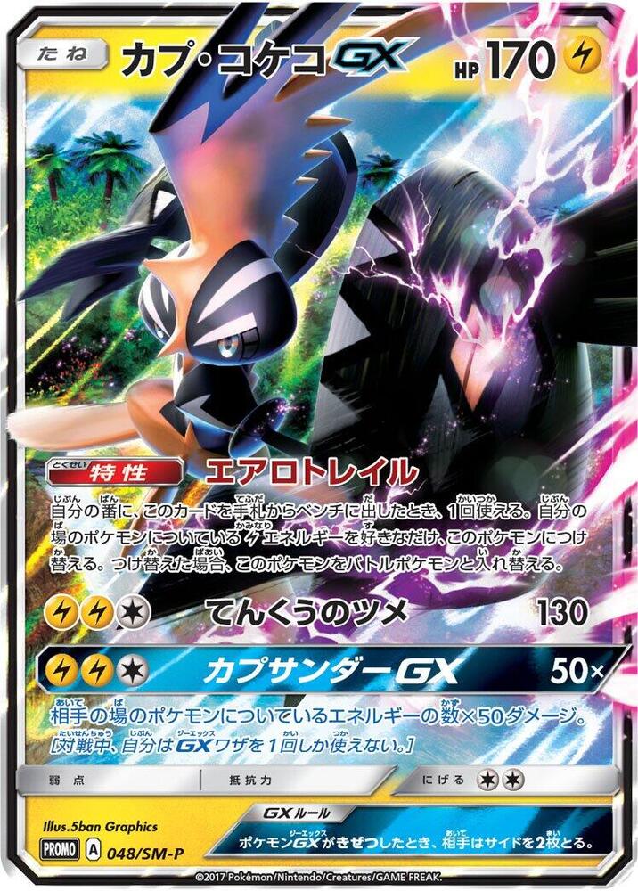 卡璞・鳴鳴 GX
