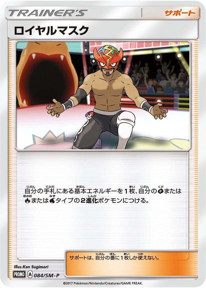 The Masked Royal
