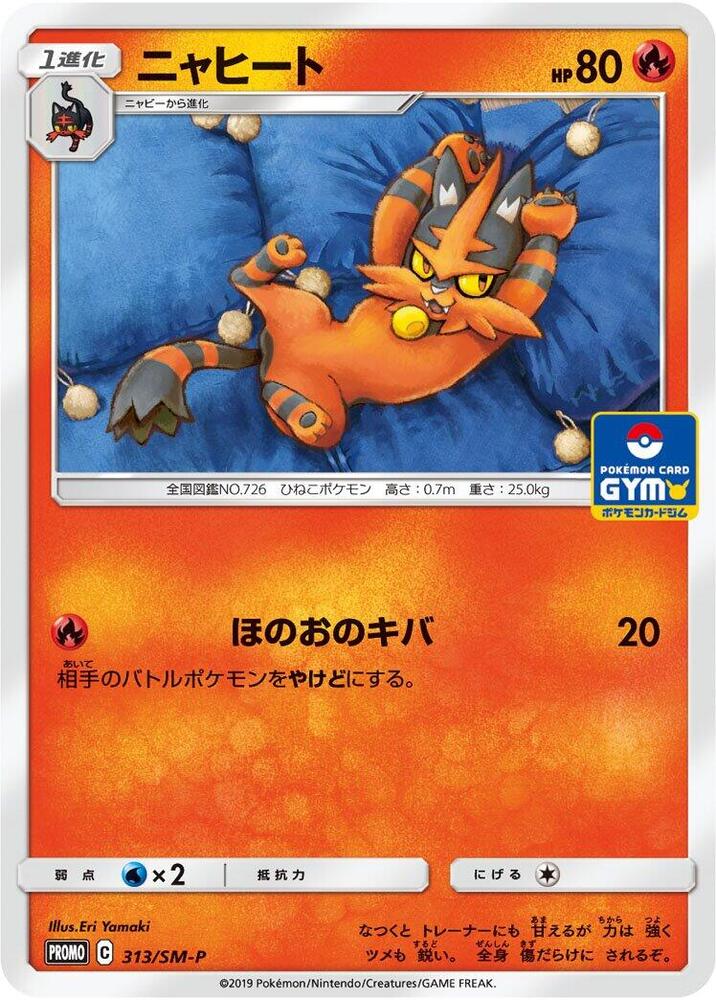 炎熱喵