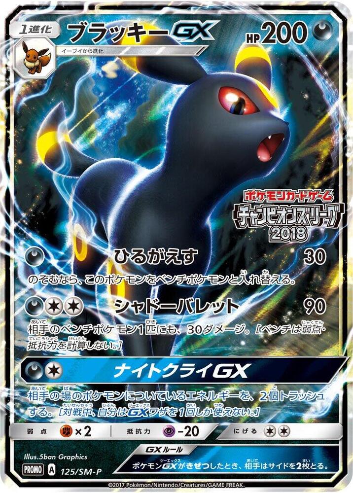 月亮伊布 GX
