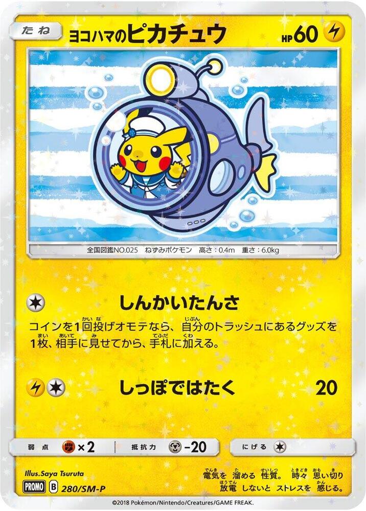 Yokohama's 皮卡丘
