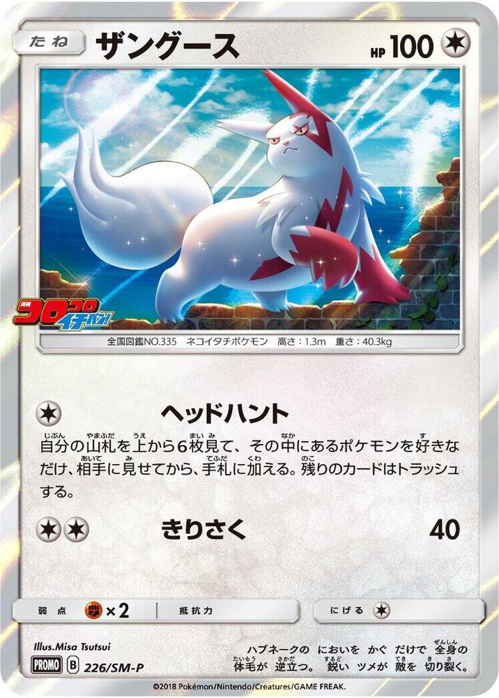 貓鼬斬
