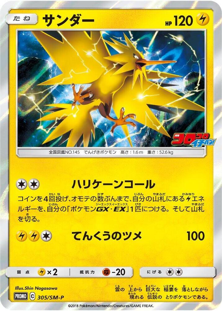 閃電鳥