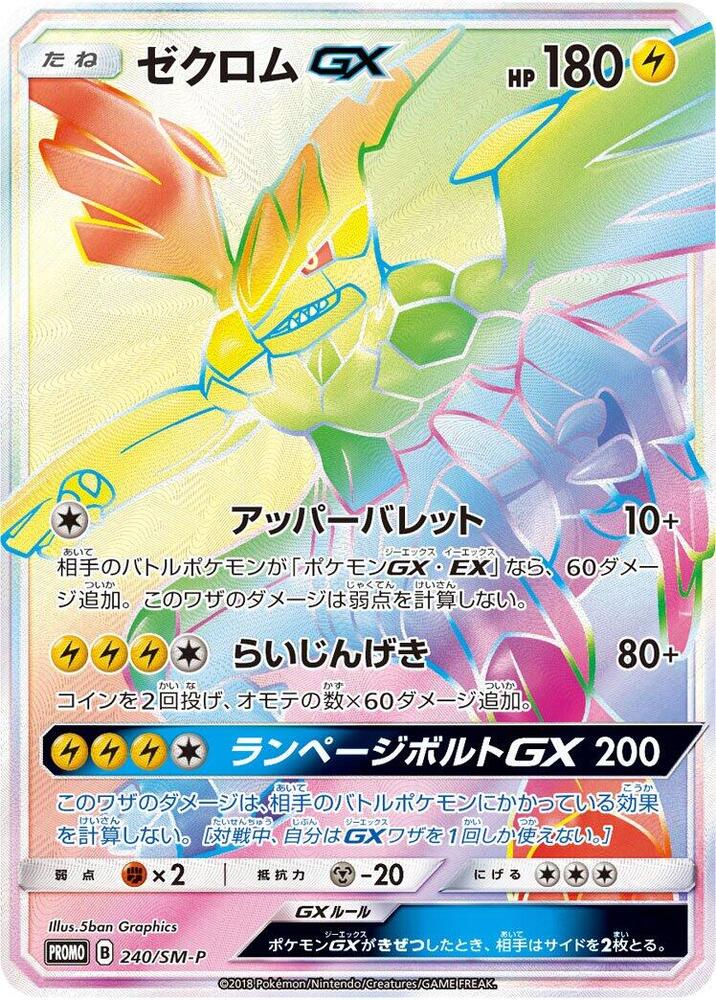 捷克羅姆 GX