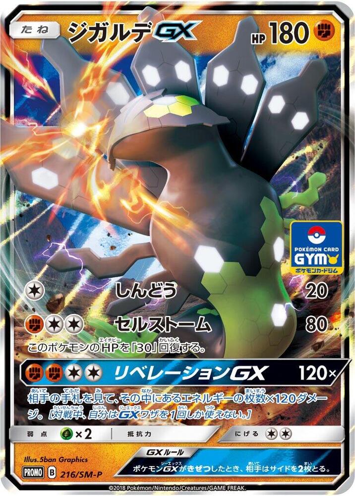 基格爾德 GX