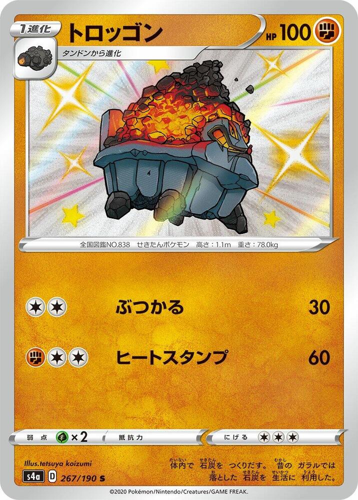 大炭車