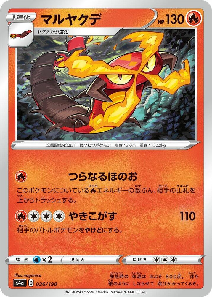 焚焰蚣