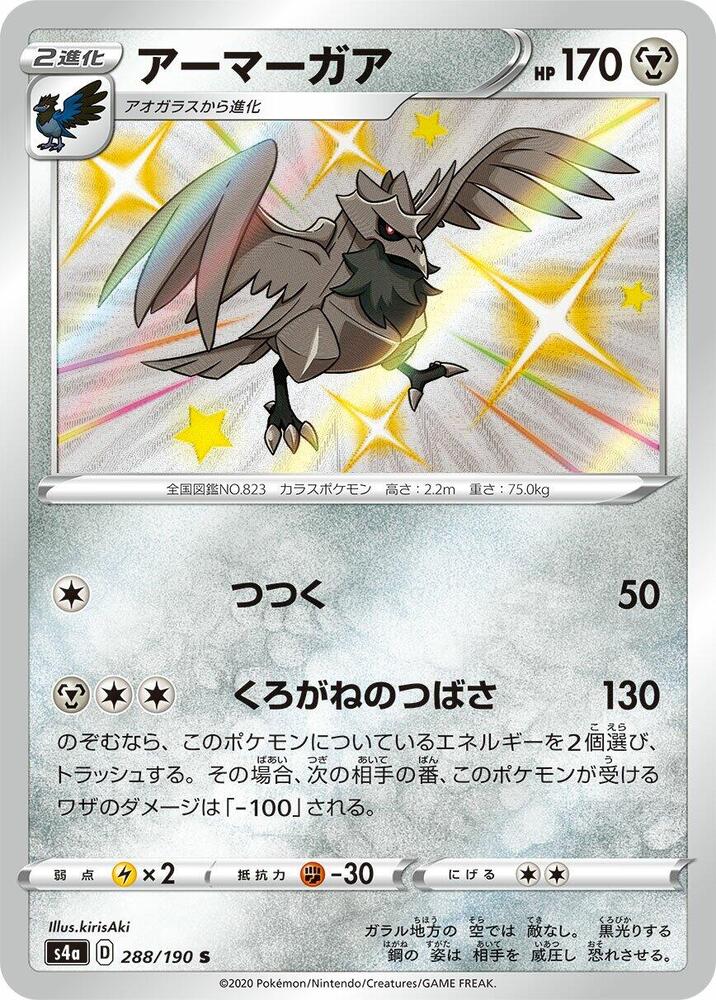 鋼鎧鴉